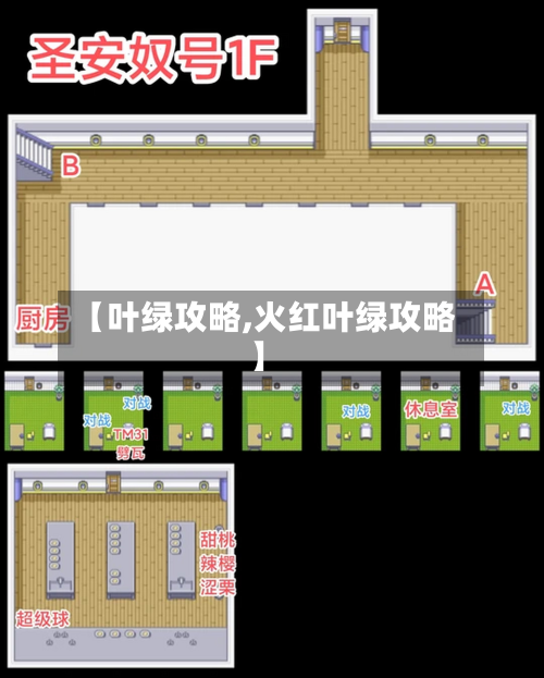 【叶绿攻略,火红叶绿攻略】-第2张图片