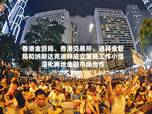 香港金管局、香港交易所	、迪拜金管局和纳斯达克迪拜成立策略工作小组深化两地金融市场合作-第2张图片