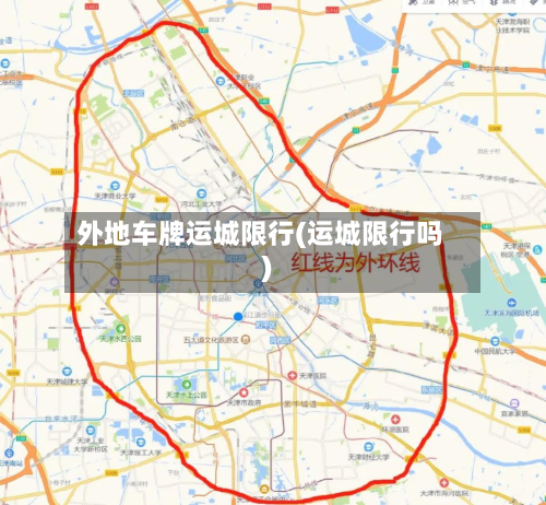 外地车牌运城限行(运城限行吗)-第2张图片
