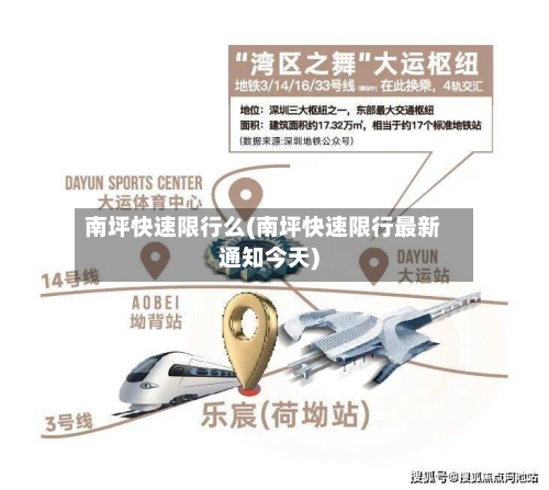 南坪快速限行么(南坪快速限行最新通知今天)-第2张图片