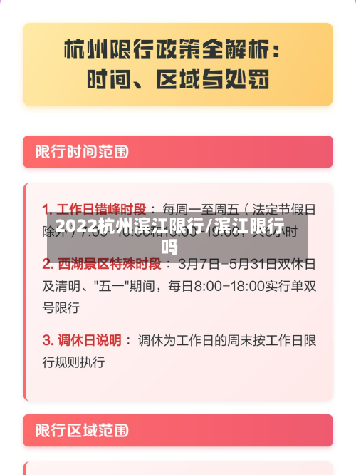 2022杭州滨江限行/滨江限行吗