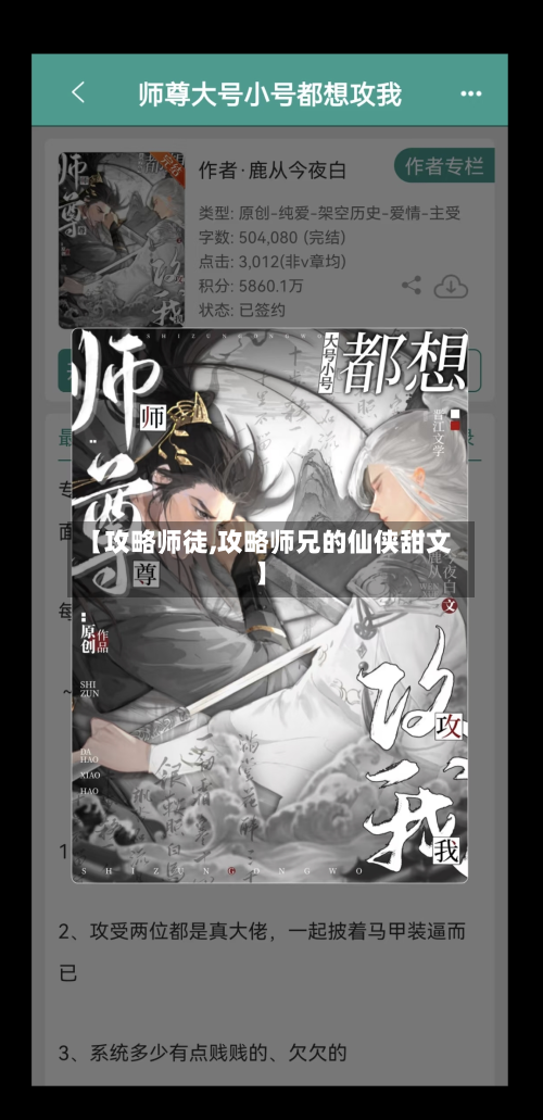 【攻略师徒,攻略师兄的仙侠甜文】