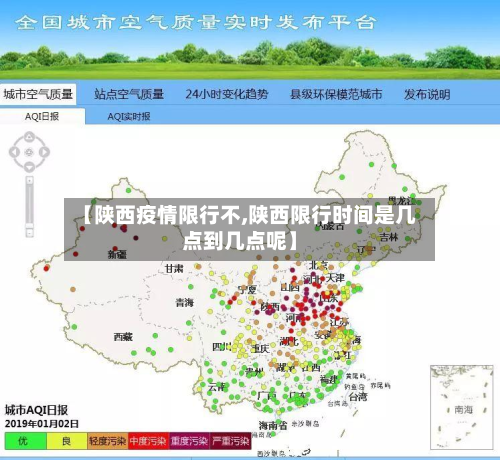 【陕西疫情限行不,陕西限行时间是几点到几点呢】