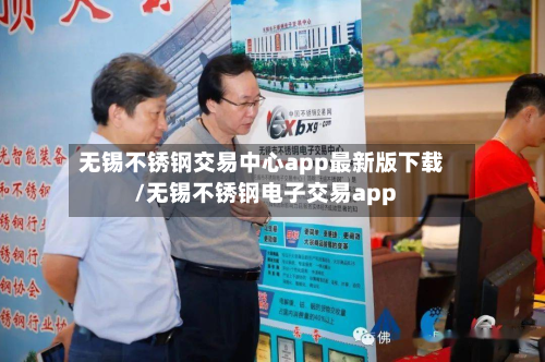 无锡不锈钢交易中心app最新版下载/无锡不锈钢电子交易app-第2张图片