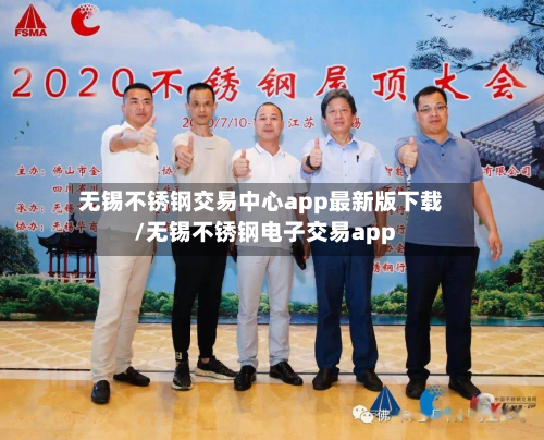 无锡不锈钢交易中心app最新版下载/无锡不锈钢电子交易app