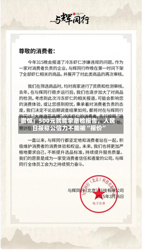 震惊：500元就能拿质检报告，人民日报称公信力不能被“报价”-第2张图片