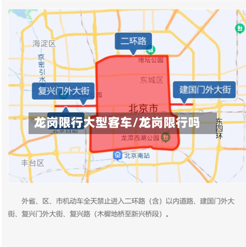 龙岗限行大型客车/龙岗限行吗