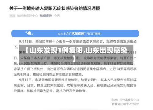 【山东发现1例复阳,山东出现感染】-第2张图片