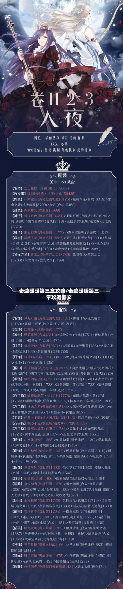 奇迹暖暖第三章攻略/奇迹暖暖第三章攻略图文-第3张图片