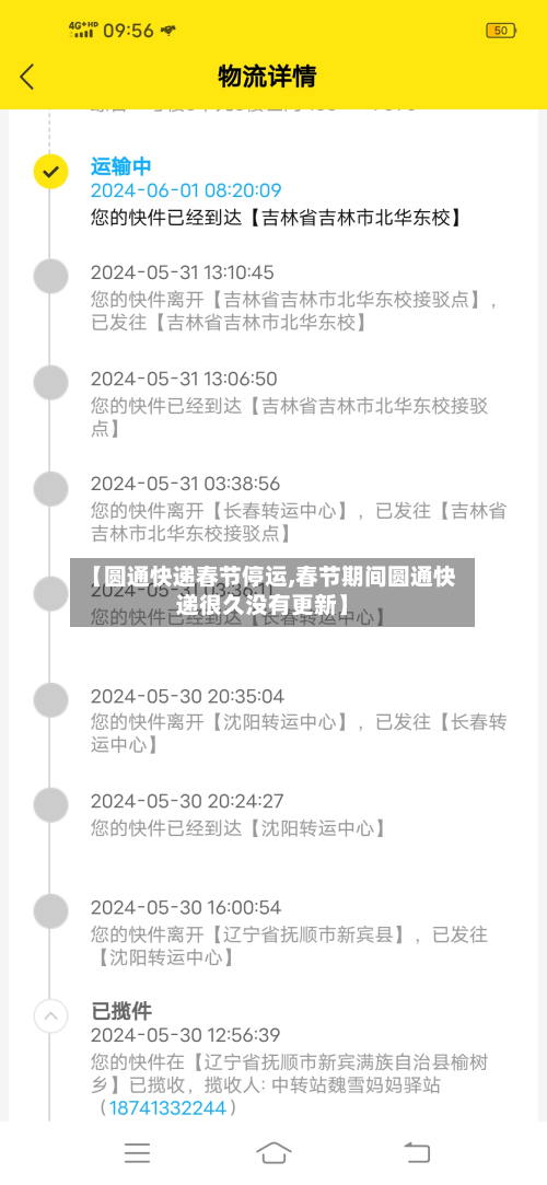 【圆通快递春节停运,春节期间圆通快递很久没有更新】
