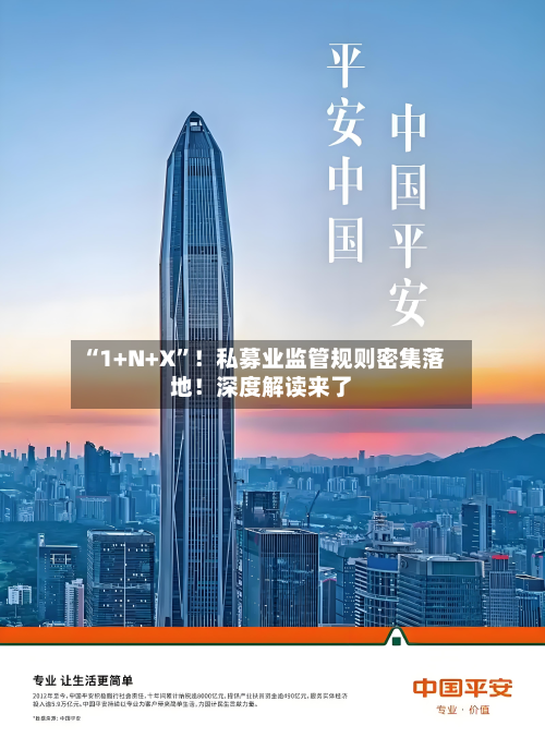 “1+N+X”！私募业监管规则密集落地！深度解读来了-第3张图片