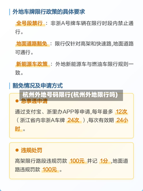 杭州外地号码限行(杭州外地限行吗)-第2张图片