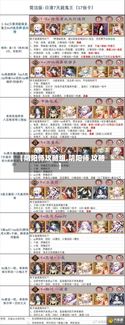 【阴阳师攻略组,阴阳师 攻略】-第2张图片