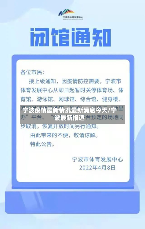 宁波疫情最新情况最新消息今天/宁波最新报道