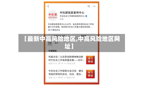 【最新中高风险地区,中高风险地区网址】