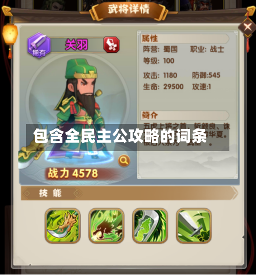 包含全民主公攻略的词条