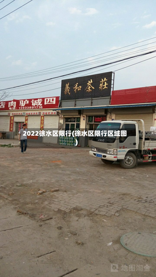 2022徐水区限行(徐水区限行区域图)-第2张图片