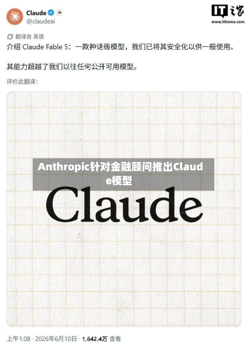 Anthropic针对金融顾问推出Claude模型