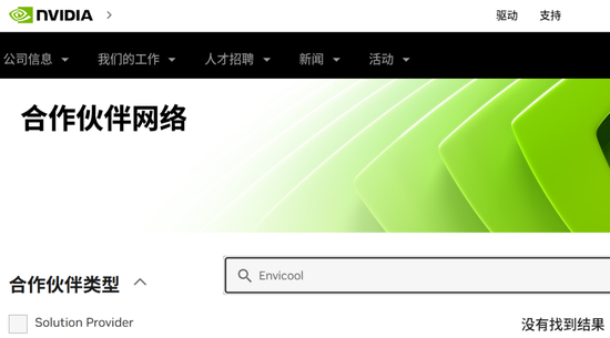 英维克一季度暴雷，二季度暴增1934%！葛卫东5亿杀进，英伟达供应商还是谜