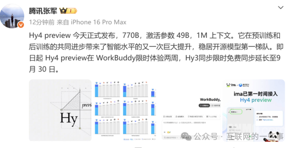 没人想到！腾讯悄悄放出王炸模型，多项能力追平海外顶尖AI！免费用两周……