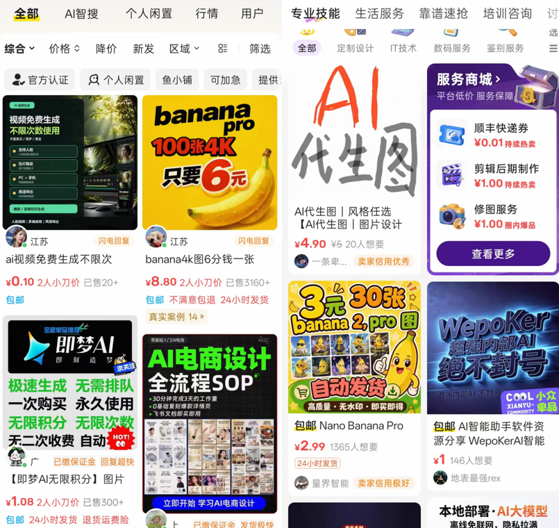 闲鱼卖AI的那群人，半年就赚翻了
