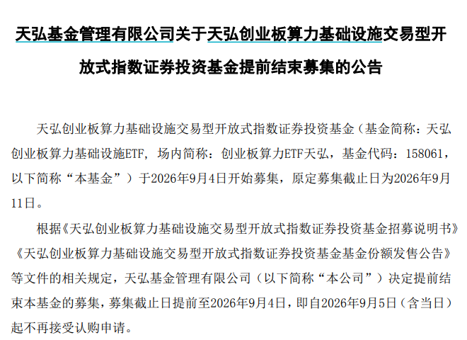 一日结募再现！基金发行爆发	，资金在押注什么？