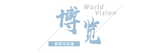 【8点见】莴笋收购环节染色 官方通报:立案查处6家企业