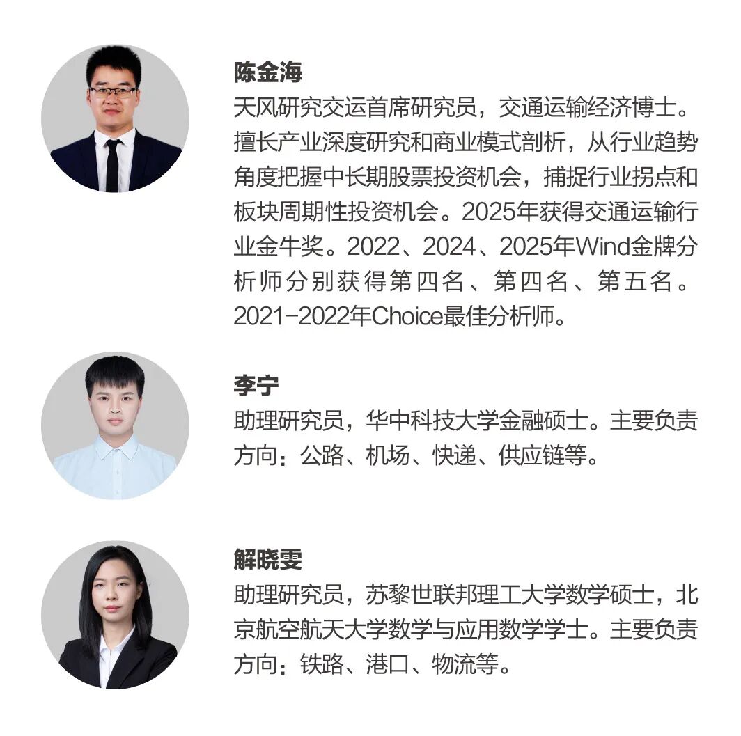 天风交运：市场大幅波动，交运低估值+高成长公司	，有望穿越周期