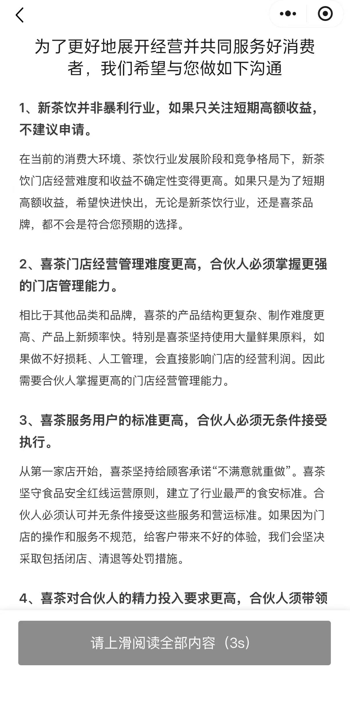喜茶重启加盟：若只图短期高额收益，不建议申请